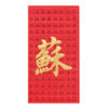百家姓利是封 - 長身燙金利是封 - 姓氏蘇