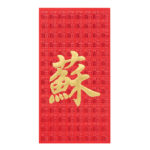 百家姓利是封 - 長身燙金利是封 - 姓氏蘇