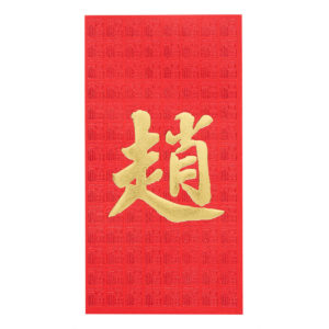 百家姓利是封 - 長身燙金利是封 - 姓氏趙