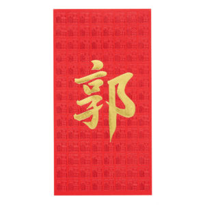 百家姓利是封 - 長身燙金利是封(姓氏: 郭)