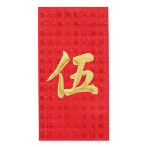 百家姓利是封 - 長身燙金利是封 - 姓氏伍