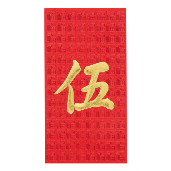 百家姓利是封 - 長身燙金利是封 - 姓氏伍
