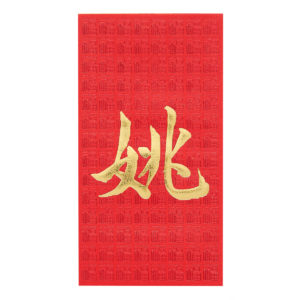 百家姓利是封 - 長身燙金利是封 - 姓氏姚