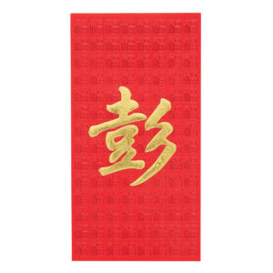 百家姓利是封 - 長身燙金利是封 - 姓氏彭
