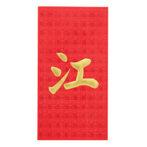 百家姓利是封 - 長身燙金利是封 - 姓氏江