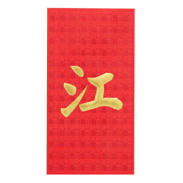 百家姓利是封 - 長身燙金利是封 - 姓氏江